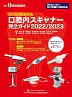 【歯科】口腔内スキャナー完全ガイド2冊セット Amazon.co.jp: 歯科口腔内スキャナー完全ガイド20222023